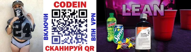 Кодеиновый сироп Lean напиток Lean (лин)  что такое наркотик  Уфа 